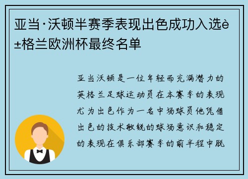 亚当·沃顿半赛季表现出色成功入选英格兰欧洲杯最终名单