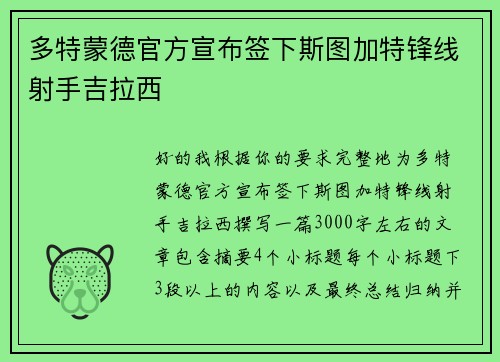 多特蒙德官方宣布签下斯图加特锋线射手吉拉西