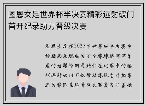 图恩女足世界杯半决赛精彩远射破门首开纪录助力晋级决赛